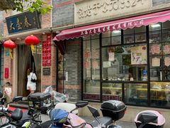 -大壶春生煎(四川中路店)