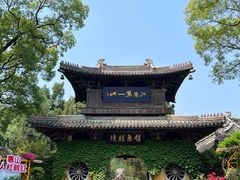 -惠山古镇·寄畅园