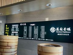 -花园茶楼·早茶·淮扬菜(兴城西路店)