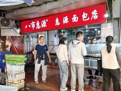 -惠源面包店(开禾路店)