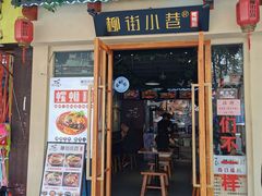 门面-柳街小巷螺蛳粉(夏湾市场店)