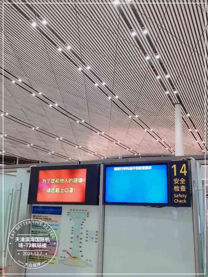 天津滨海国际机场t2航站楼