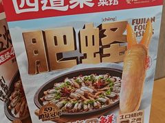 -四道菜·福建菜馆(莆田万达店)