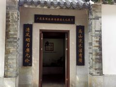 -广州神农草堂中医药博物馆