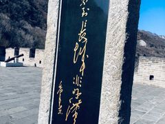 -居庸关长城