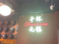 -本色.小马哥烧烤(无锡九里仓店)