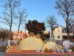 -上海长兴岛郊野公园