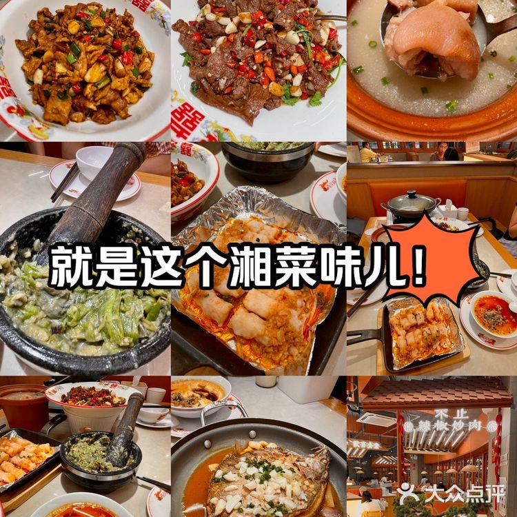 发现一家很nice 的湘菜馆！！！