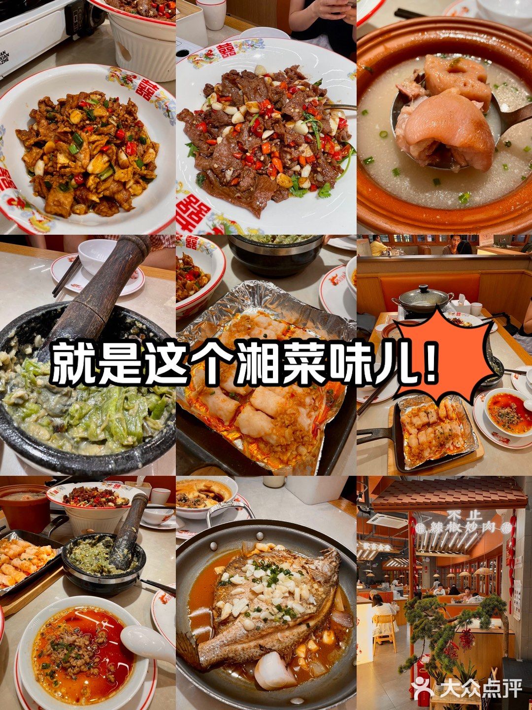 发现一家很nice 的湘菜馆！！！