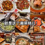发现一家很nice 的湘菜馆！！！