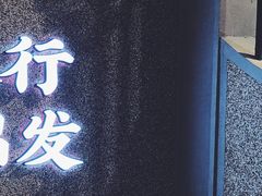 门面-街小坐闽南小牌档(新元店)