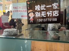 -杨招娣糕点(装驾桥巷店)