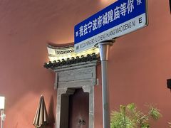 -宁波府城隍庙
