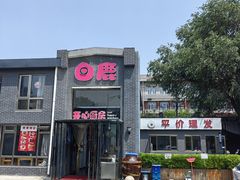 -白鹿江西餐厅(北师大店)