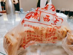 咸甜酥-中关村茶点