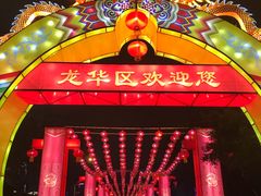 -万绿园