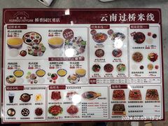 -桥香园云南过桥米线(金马碧鸡店)