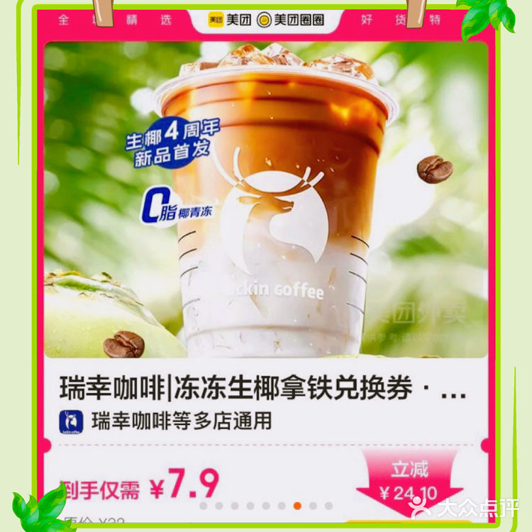 [机智]听劝‼️都去囤👉🏻瑞幸这波羊毛我薅定了[点赞]