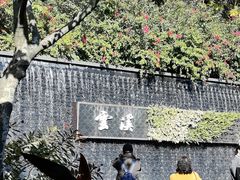 -云溪植物园