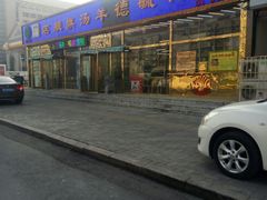 -天津乾毓德饭庄·清真传统炒菜·海鲜烧烤(咸阳路店)