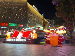 -活潑鲜跳(湖滨商业街店)