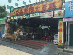 门面-尕西新疆大盘鸡(回辉村分店)