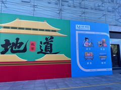 -红星美凯龙北京至尊MALL(东四环中路店)