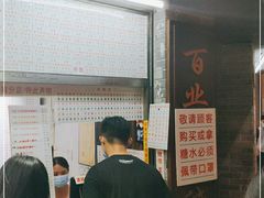 -百花传统甜品店(原址店)