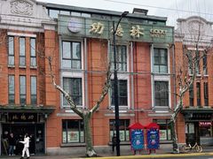 -功德林(南京西路店)