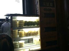 -品腐记·豆腐王朝(老门东总店)