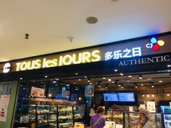 门面-多乐之日(和平伊势丹店)