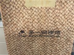 -辛一·铜锣烧(鸿寿坊店)