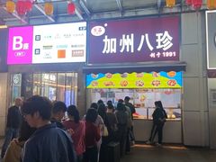 -家吉加州八珍(印象城店)