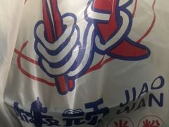 -椒顽新疆炒米粉(湖大店)