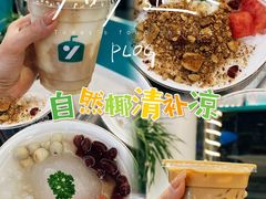 -自然椰·海南清补凉(明珠店)