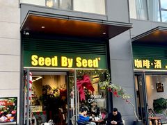 -seed by seed囍得咖啡酒馆(万象天地店)