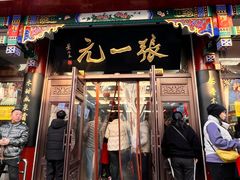 -张一元(总店)