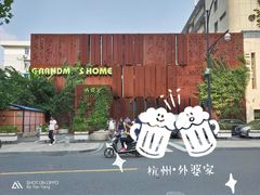-外婆家(杭州马塍店·杭帮菜名店)