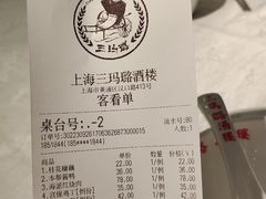 -三玛璐酒楼(汉口路店)