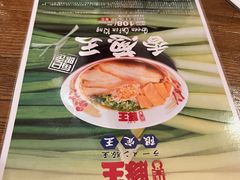 -豚王拉面(澳门银河店)