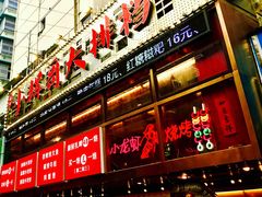 -小辉哥大排档(船山路总店)