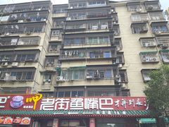 -老街鱼嘴巴(坡子街老店)