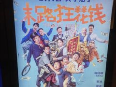 -金逸影城(大悦城IMAX激光店)