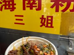 -三姐海南粉(骑楼老街店)
