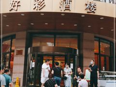 门面-好彩酒楼烤鸭坊