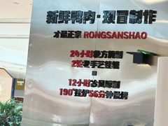 -蓉三少冒烤鸭·四川小吃集(北京首店)