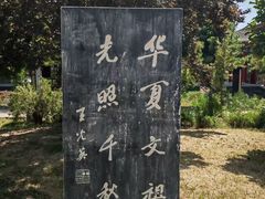 -仓颉庙