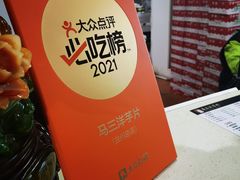 -马三洋芋片(兰州总店)