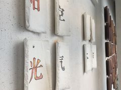 -花迹(富春江东街店)