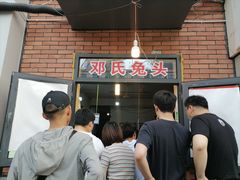 等位区-邓氏兔头